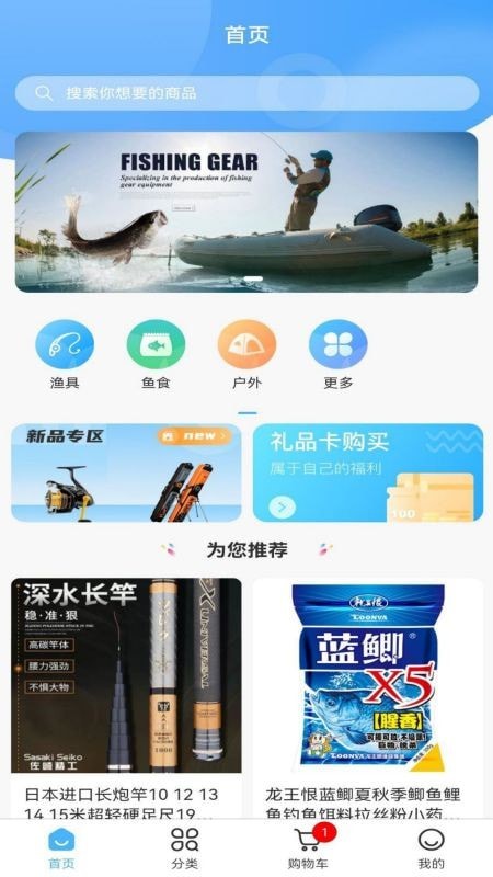 福临顺渔具商城APP截图