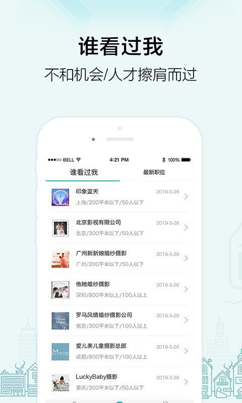 黑光人才网APP截图