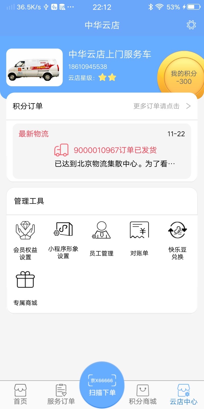 中华云店APP截图