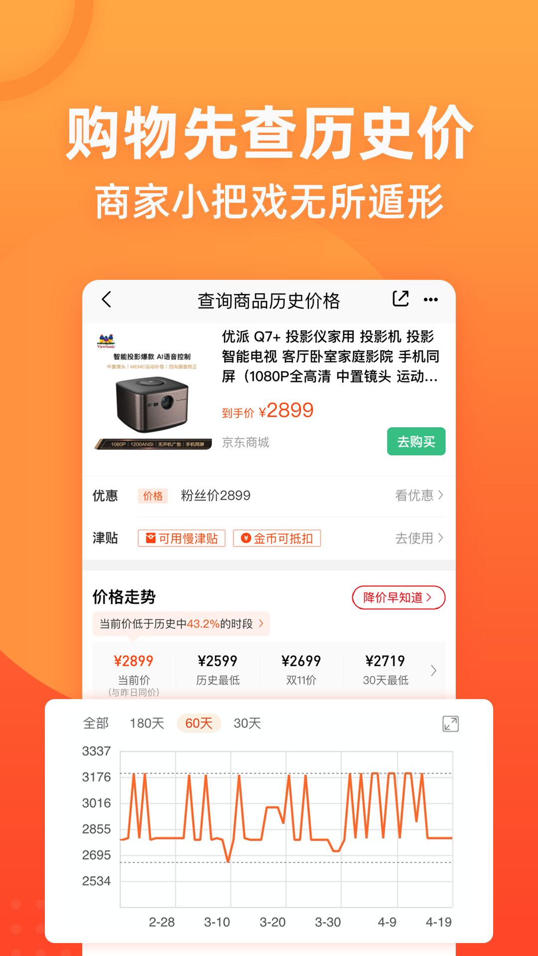 慢慢买比价购物助手APP截图