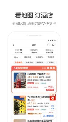 高德顺风车APP截图