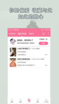 书耽2.4.0版本APP截图