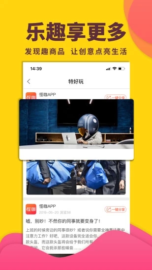 怪咖APP截图