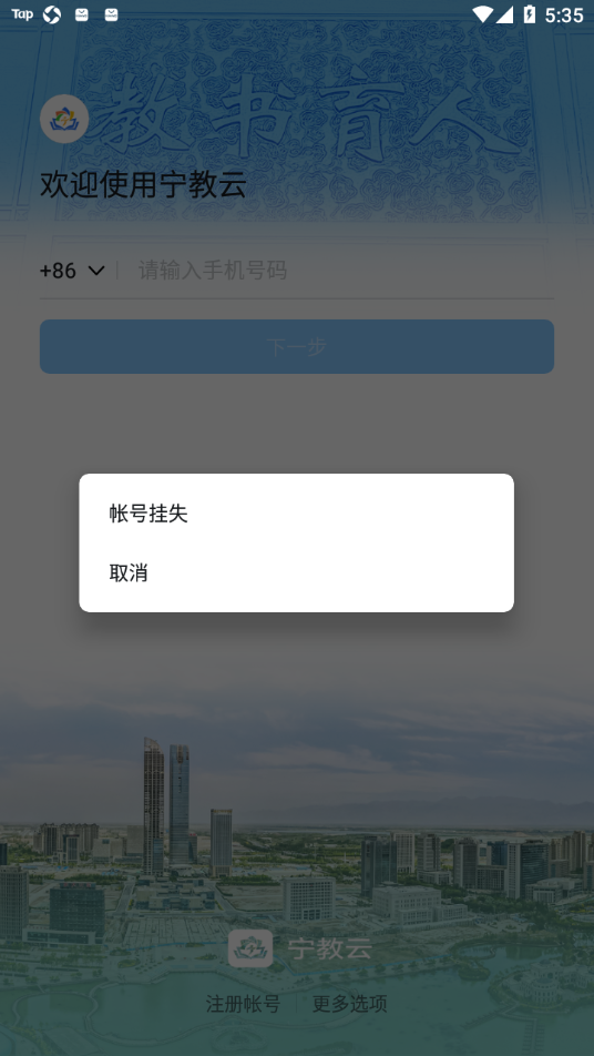 宁教云官方下载APP截图