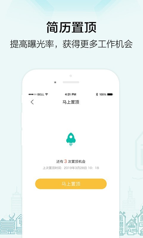 黑光人才网APP截图