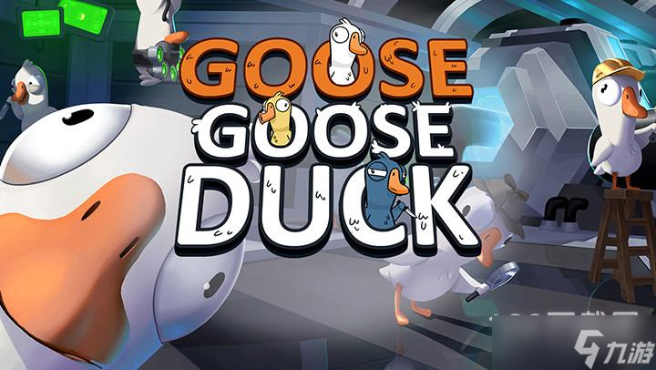 《Goose Goose Duck鹅鸭杀》告密技能详情