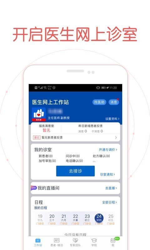 好大夫医生版APP截图