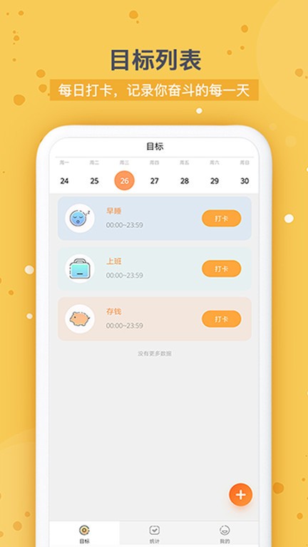 打卡时间规划 v13.1.1