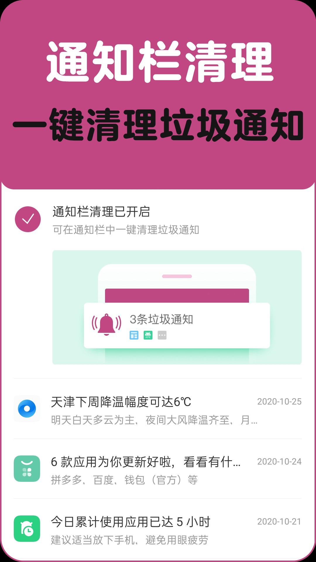 垃圾清理一扫光截图