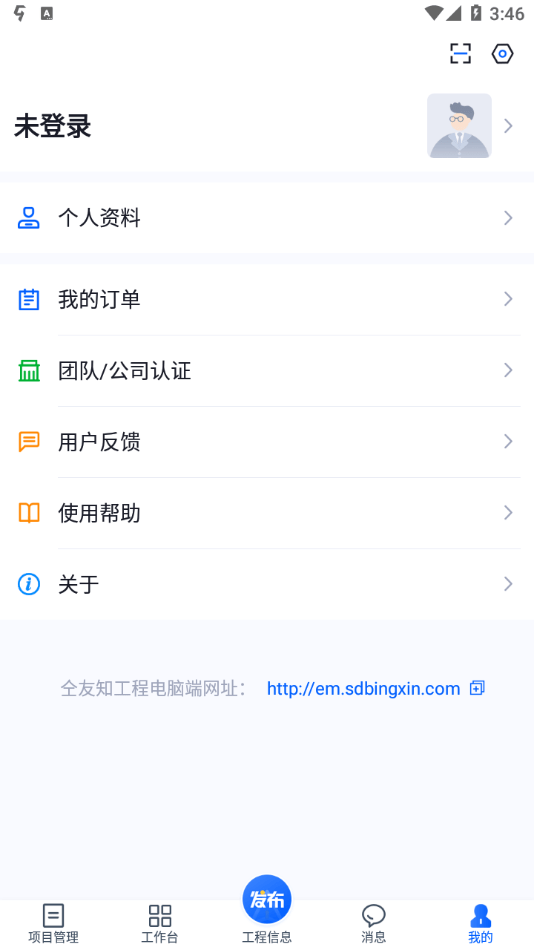 仝友知工程APP截图