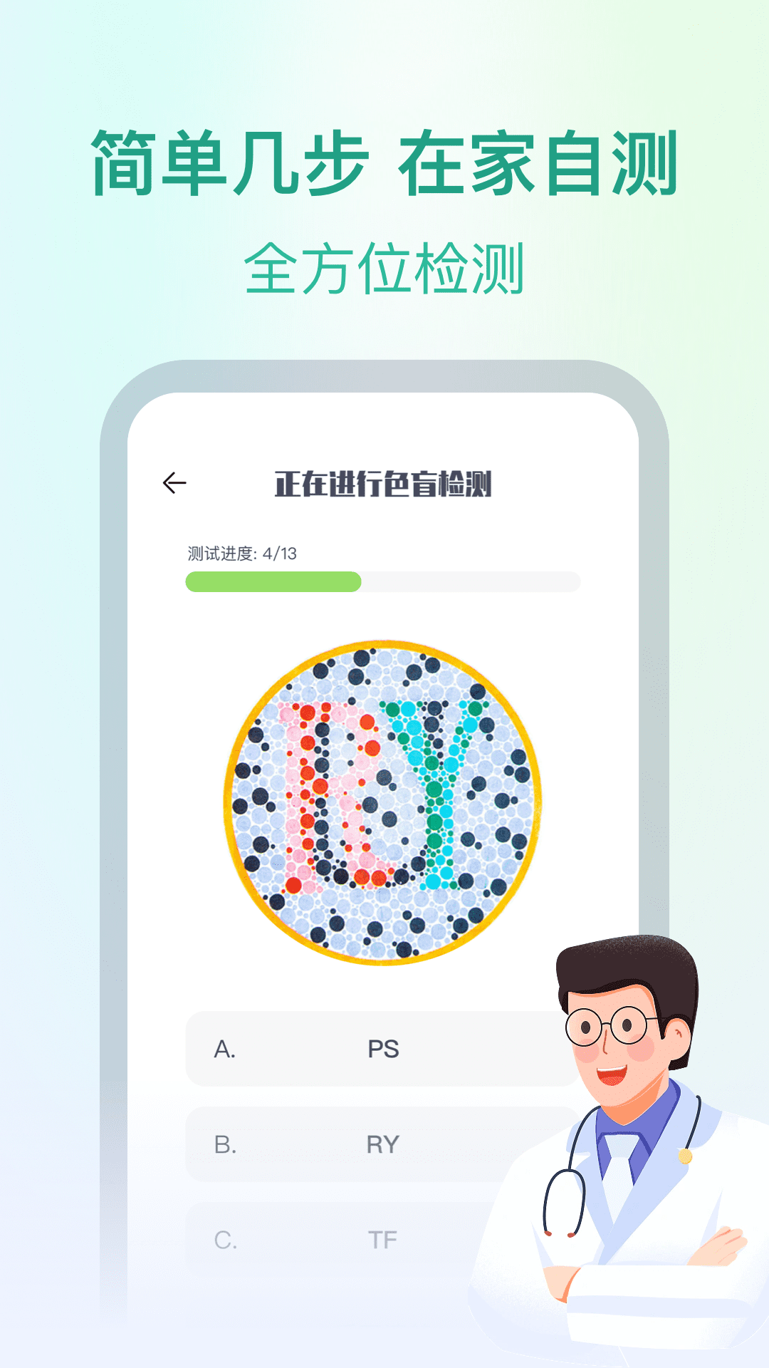 专注爱眼健康