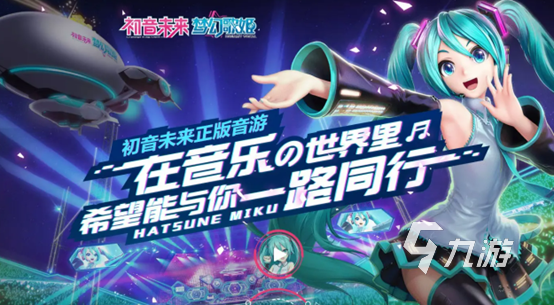 2022有初音未来的游戏有哪些 五款类似初音未来的游戏推荐