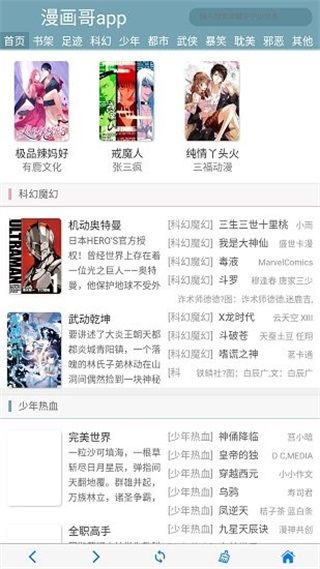 漫画哥 正版APP截图