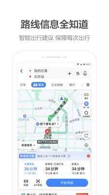 高德顺风车APP截图