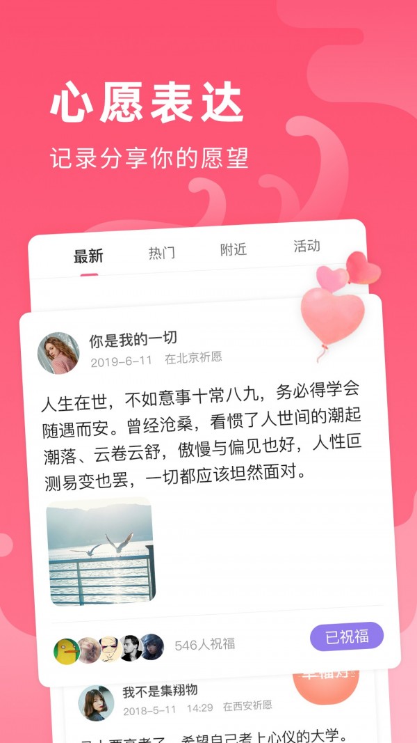 全民心愿单APP截图