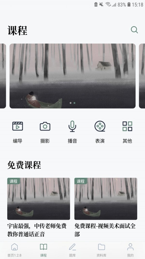 艺考公开课APP截图