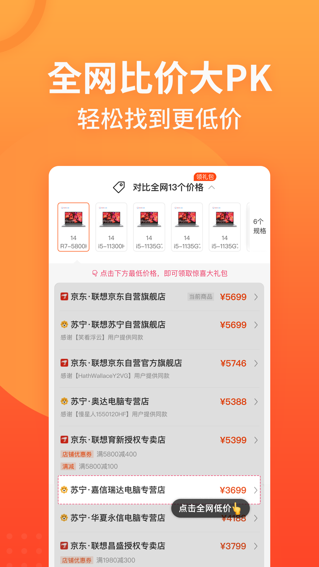 慢慢买比价购物助手APP截图