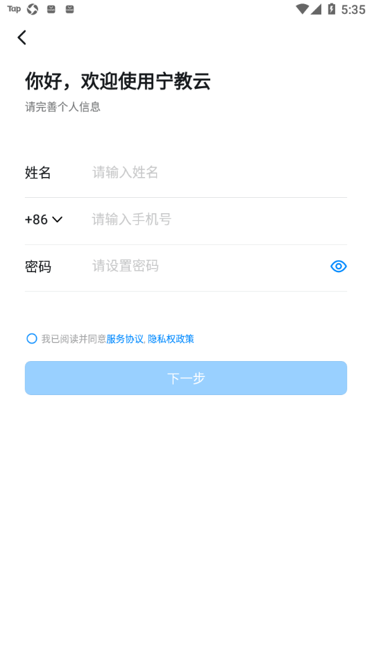 宁教云官方下载APP截图