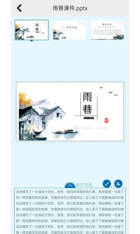 瑞峰智慧课堂APP截图