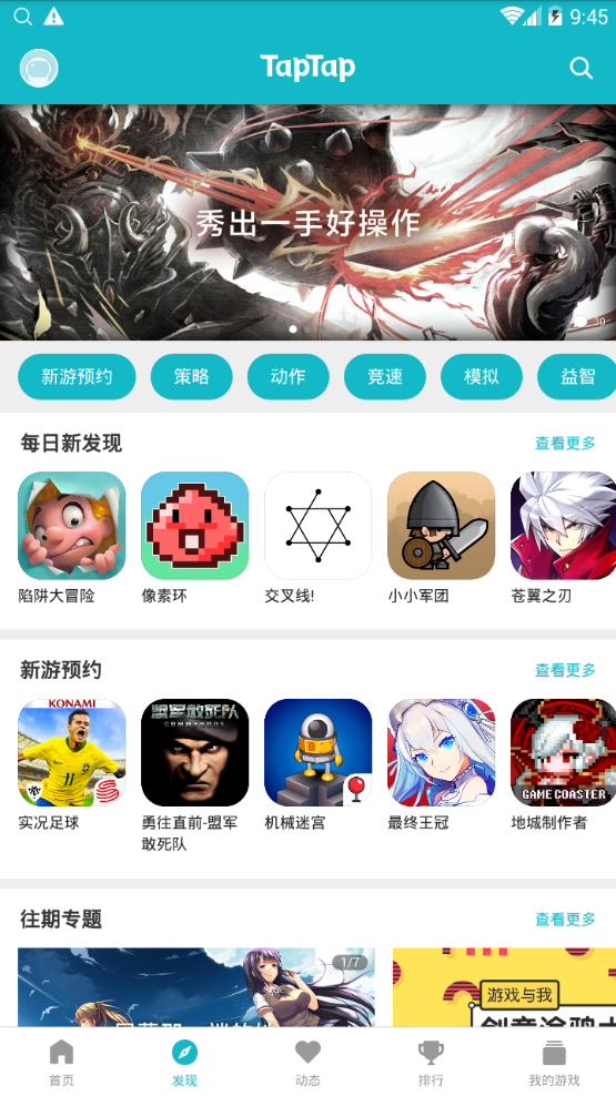 toptop游戏软件(taptap)下载