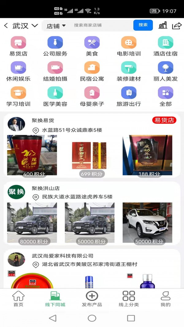 聚换易货联盟APP截图