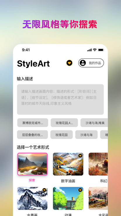 styleart 安卓版APP截图