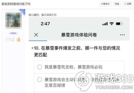 玩家称收到网易公司调查问卷 询问对暴雪事件看法