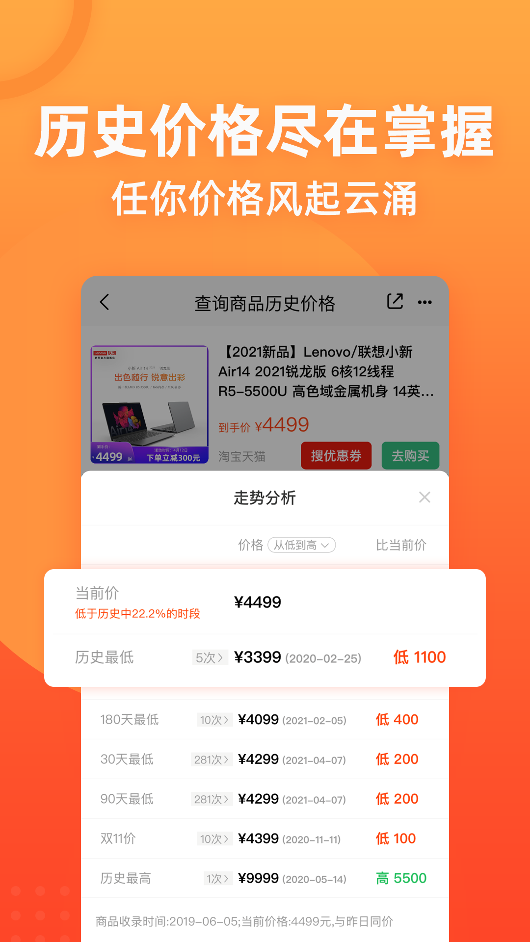 慢慢买比价购物助手APP截图