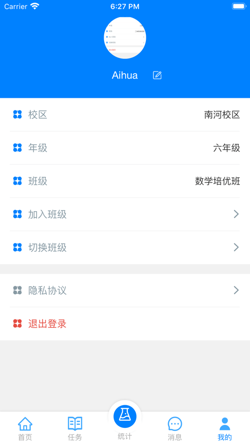 爱华课堂APP截图