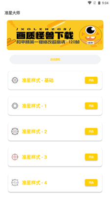 准星怪兽 (小雷).apk