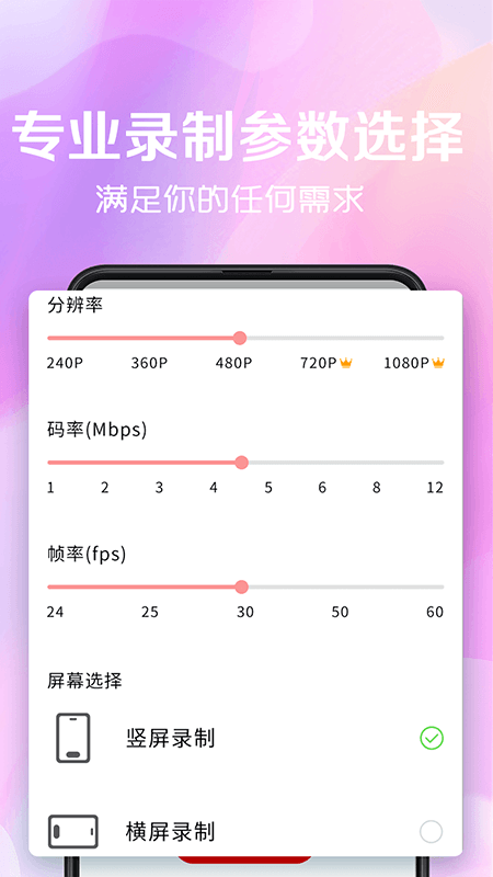 录屏看看APP截图