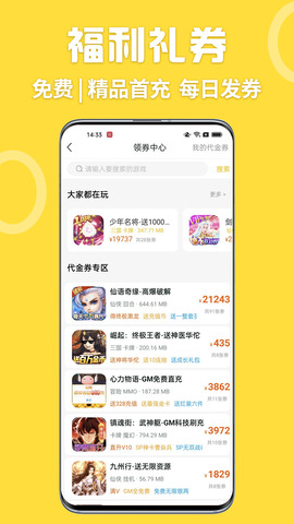 嗨玩游戏盒子APP截图