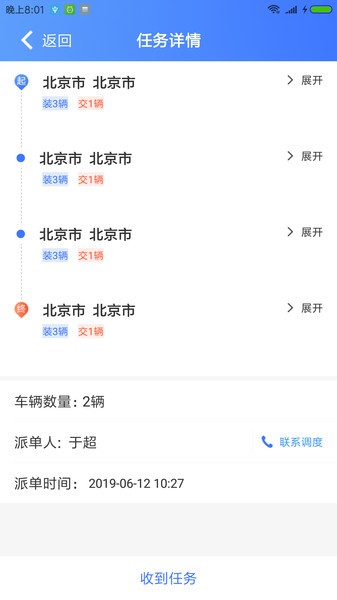 运车管家员工版v2.1.1APP截图