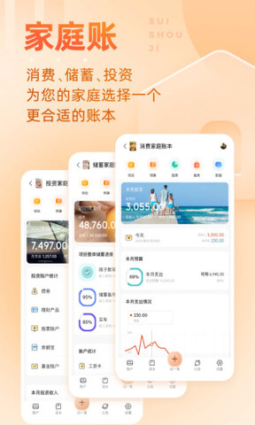 随手记自动记账APP截图