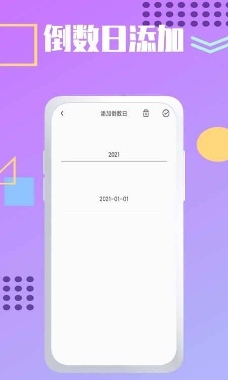 夏时时间加速APP截图