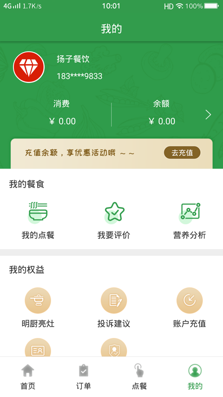 扬子餐饮APP截图