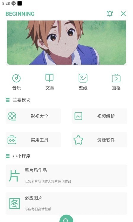 开端聚合工具箱APP截图