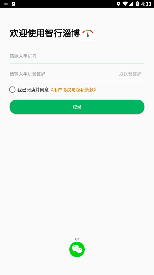 智行淄博APP截图