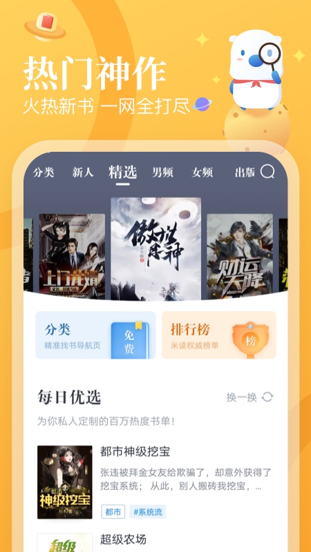 米读小说APP截图