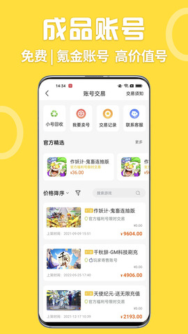 嗨玩游戏盒子APP截图