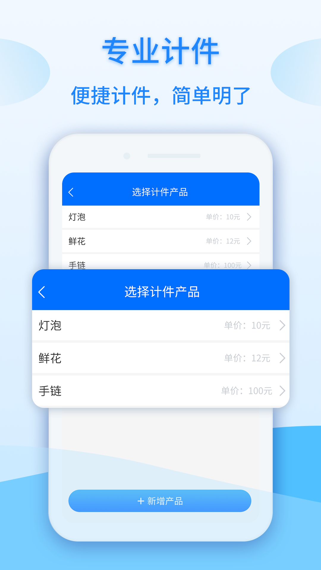 记工时计件APP截图