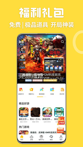 嗨玩游戏盒子APP截图