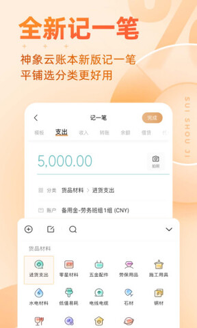 随手记自动记账APP截图