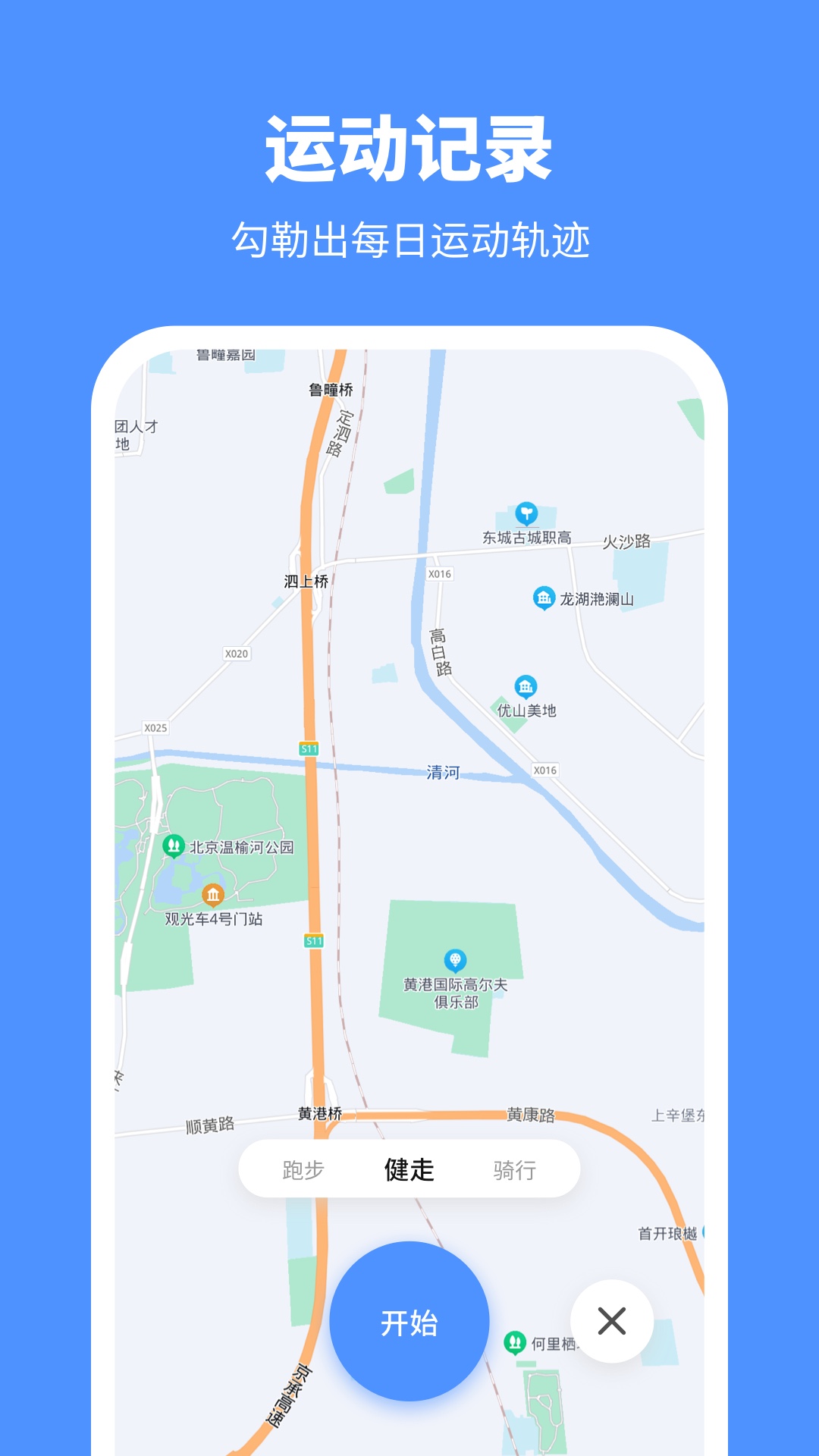 晴天计步APP截图