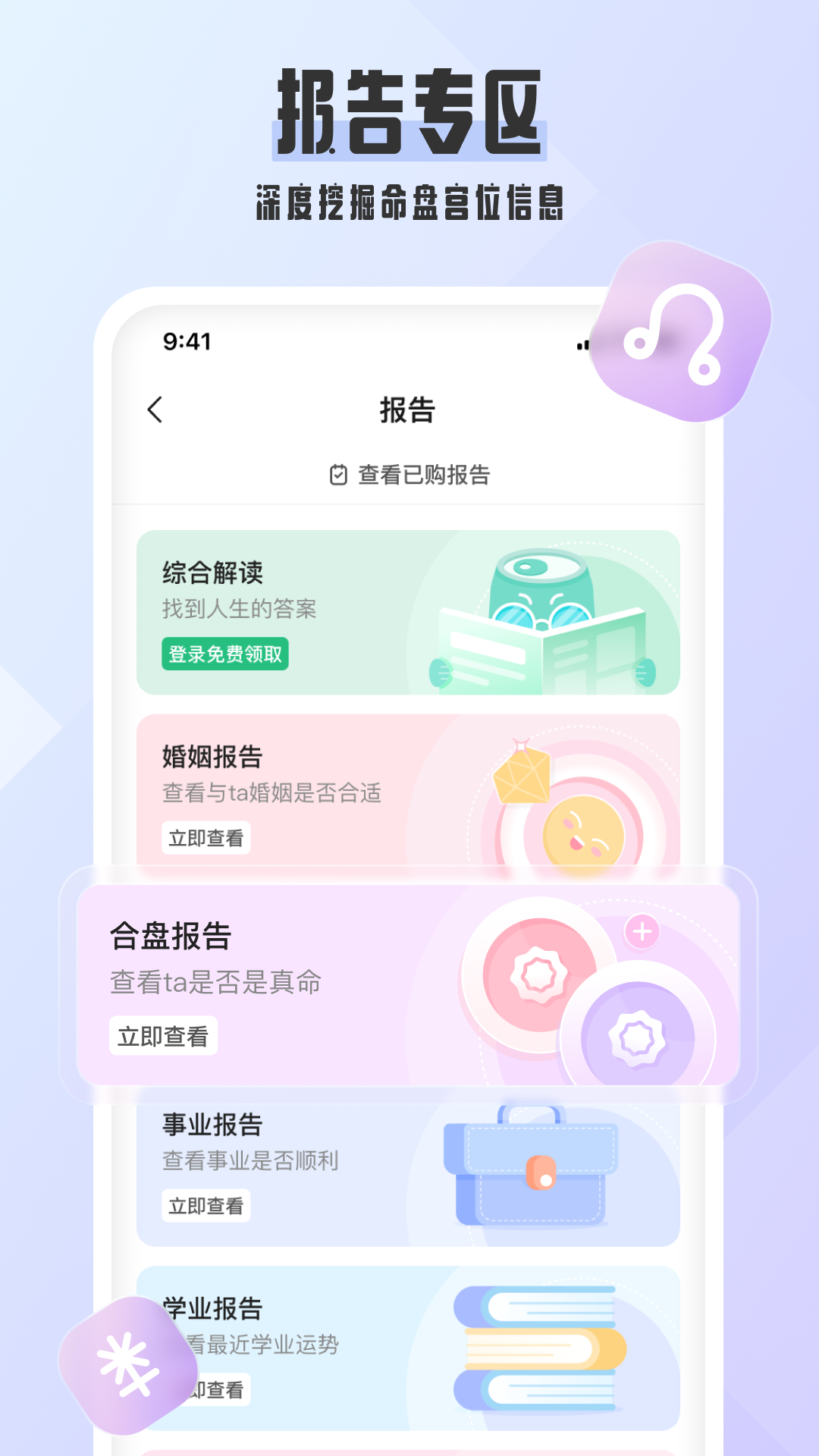 汽水星座APP截图