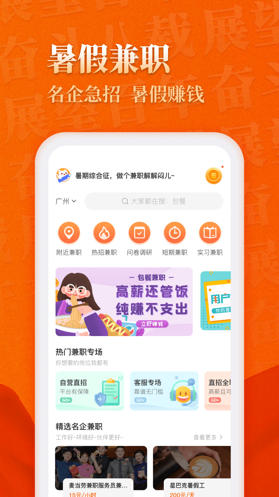 兼职猫求职版APP截图