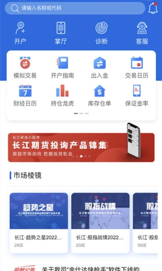 长江期货APP截图