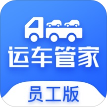 运车管家员工版v2.1.1图标