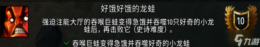 魔兽世界好饿好饿的龙蛙成就攻略