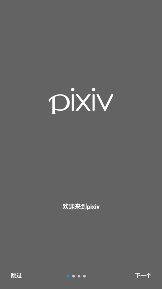 pixiv官方下载最新版APP截图